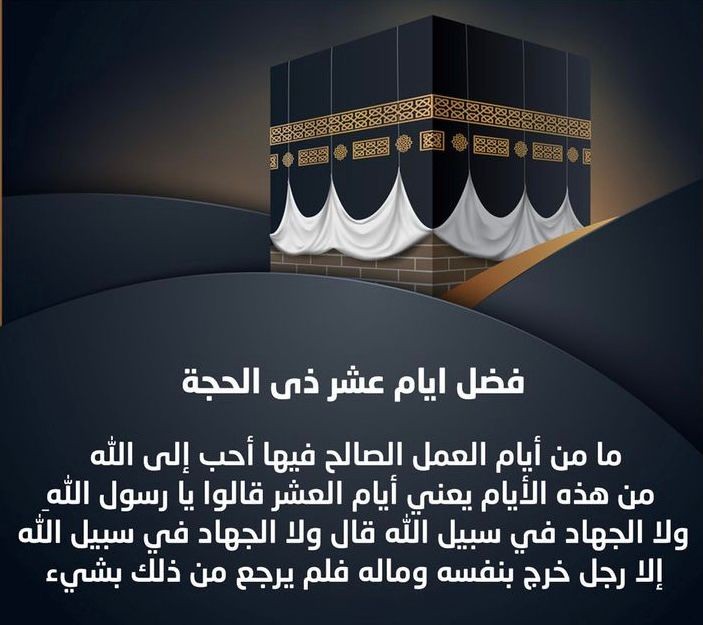 فضل صيام العشر الأوائل من ذي الحجة
